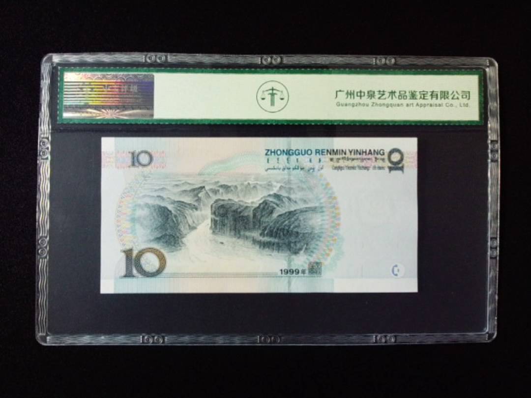 1999年拾圆 中水红一