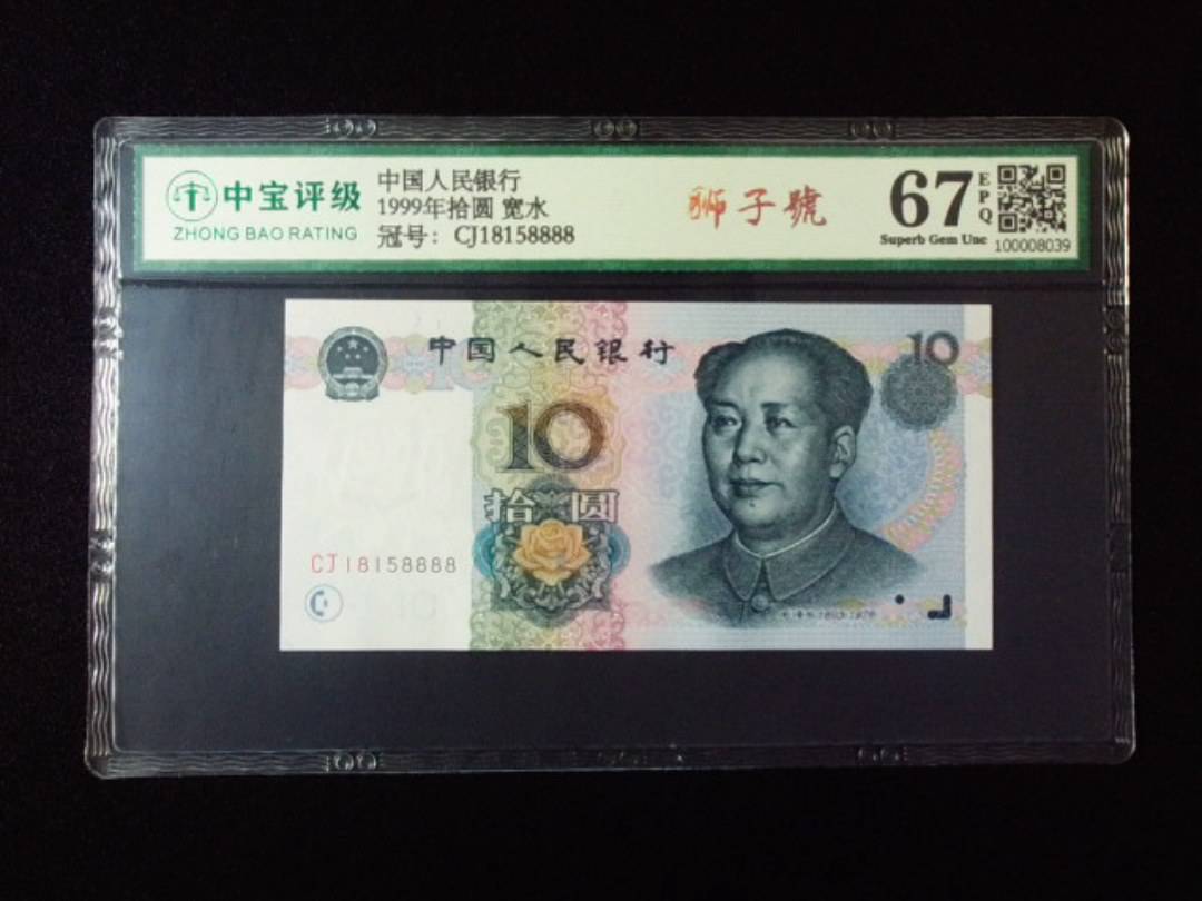 1999年拾圆 宽水