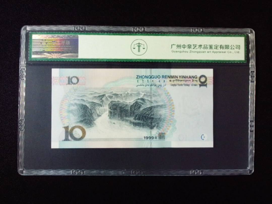 1999年拾圆 宽水
