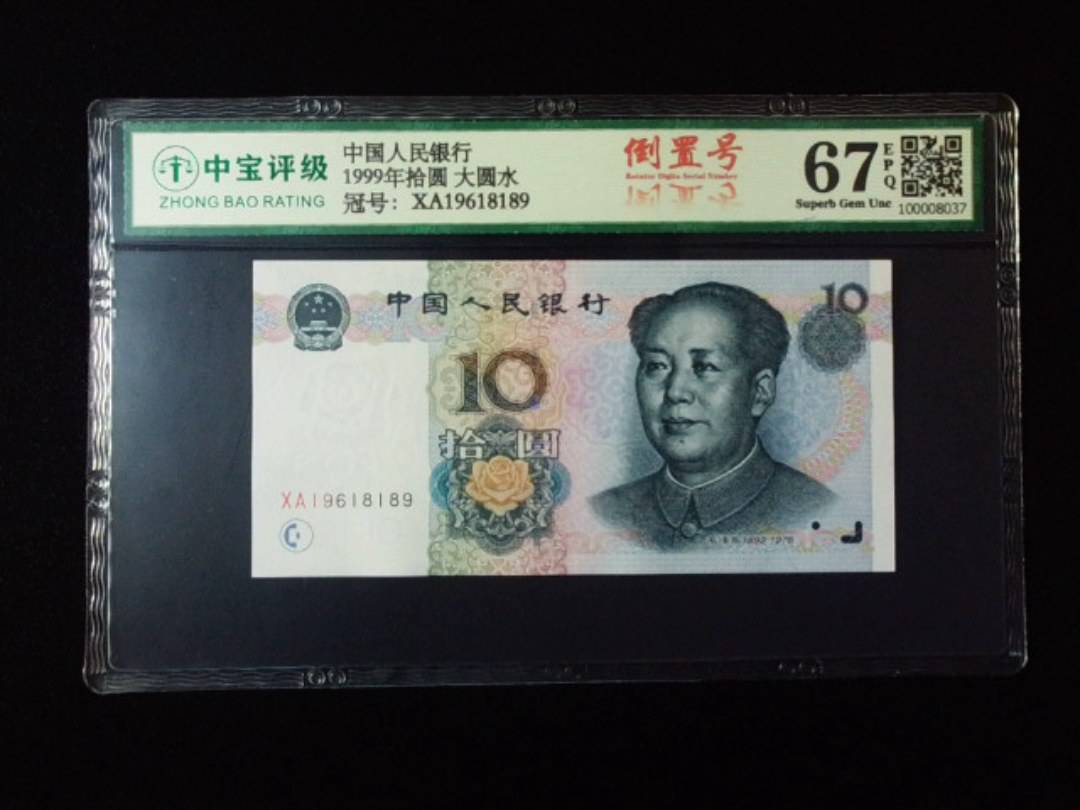 1999年拾圆 大圆水
