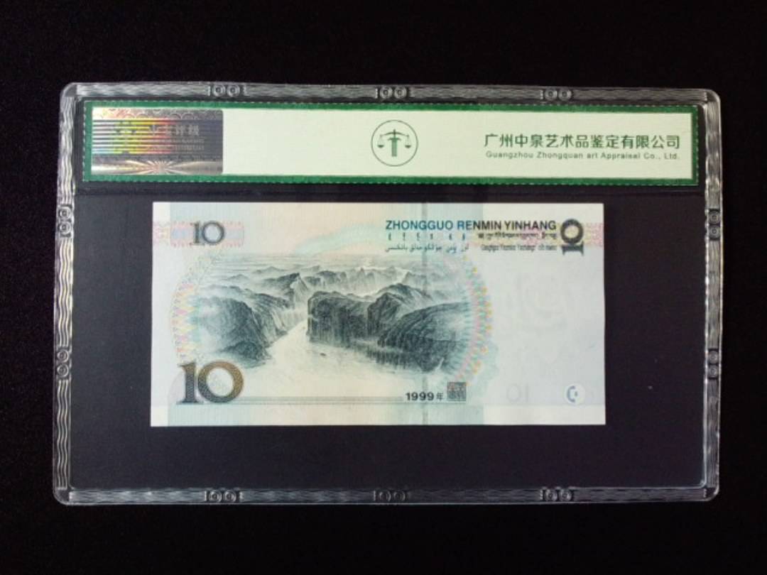1999年拾圆 小圆水