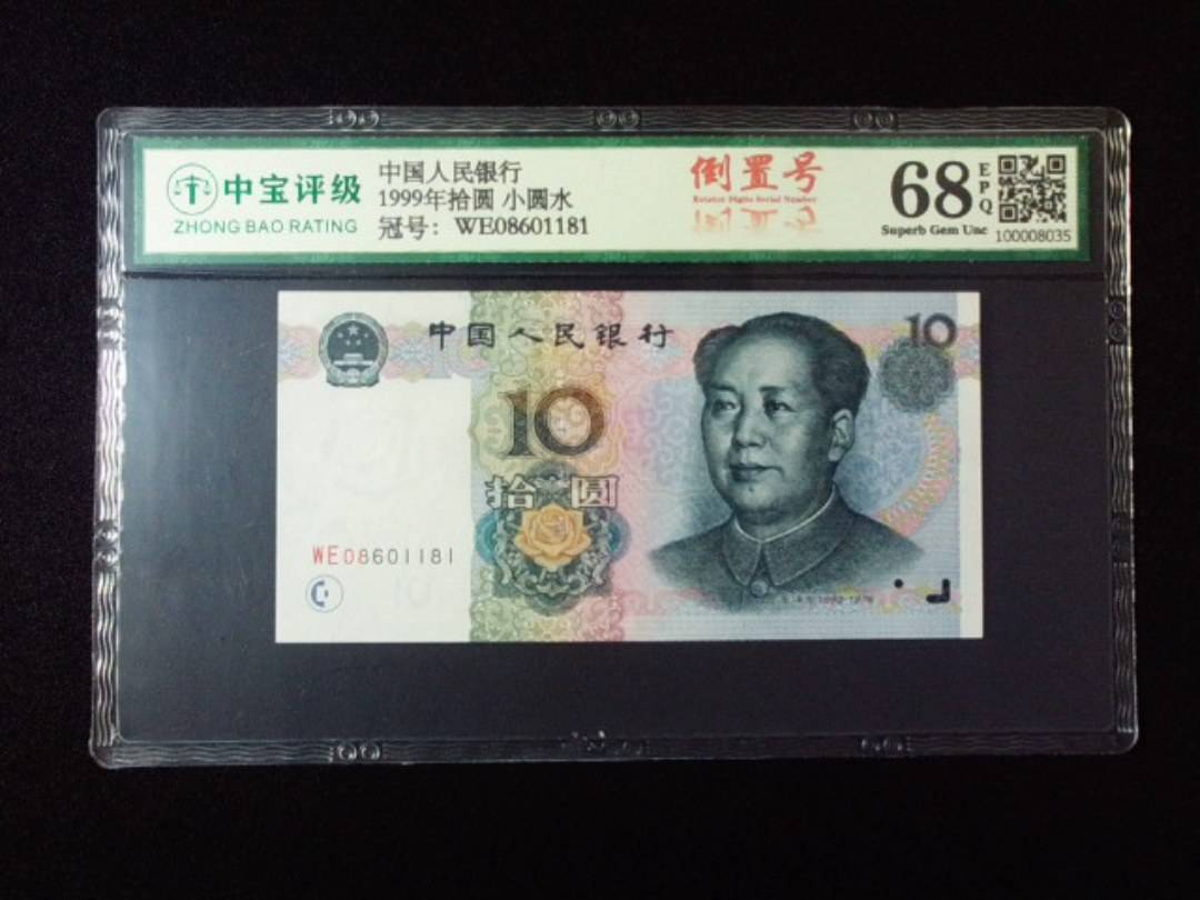 1999年拾圆 小圆水