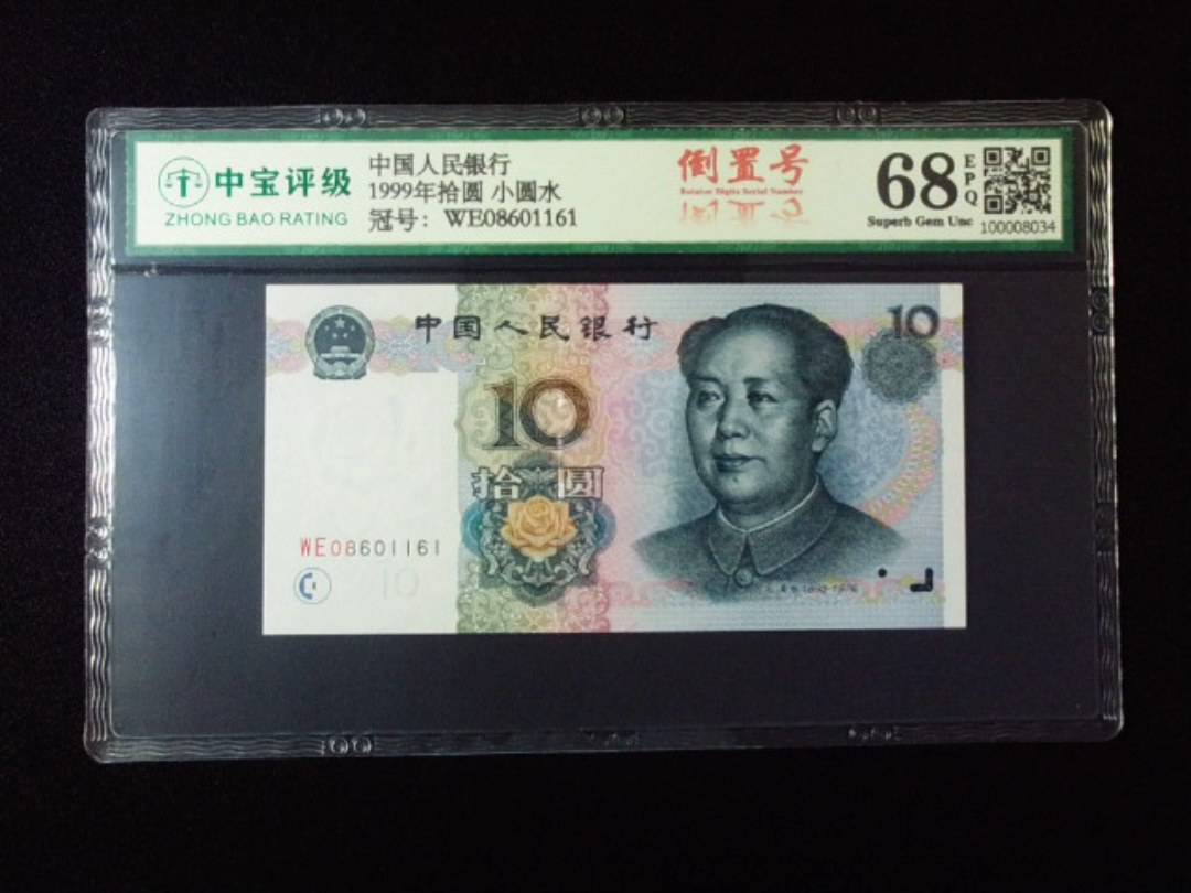 1999年拾圆 小圆水