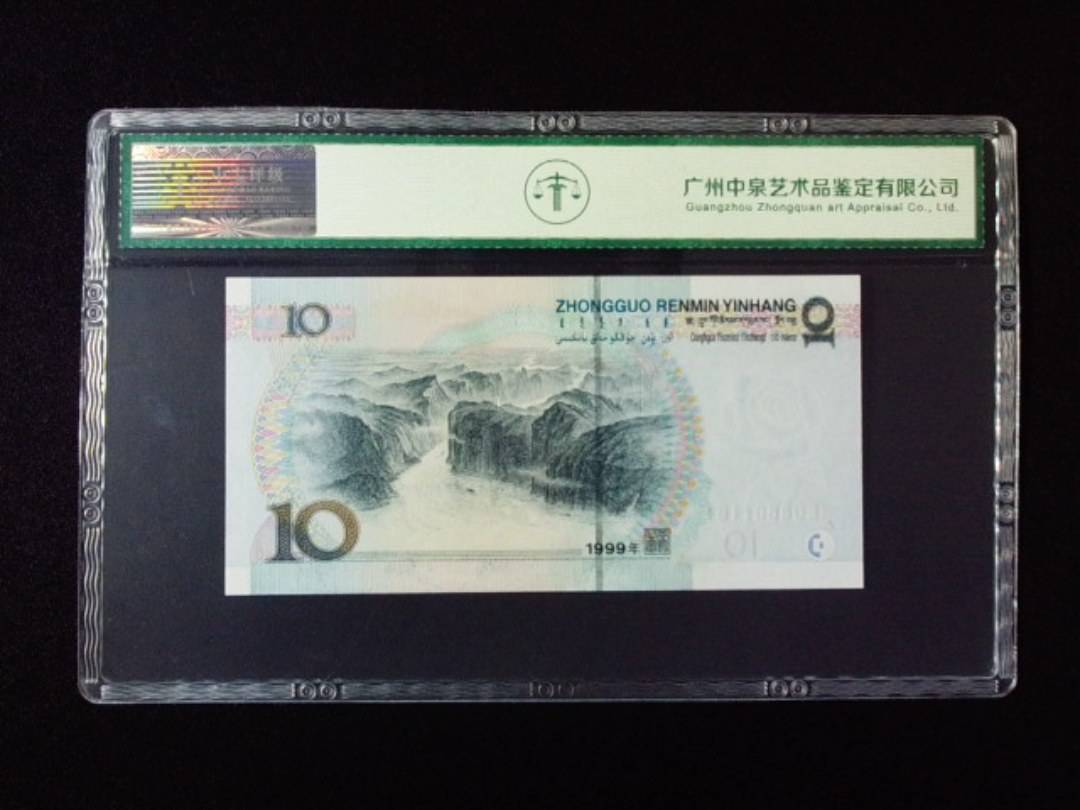 1999年拾圆 小圆水