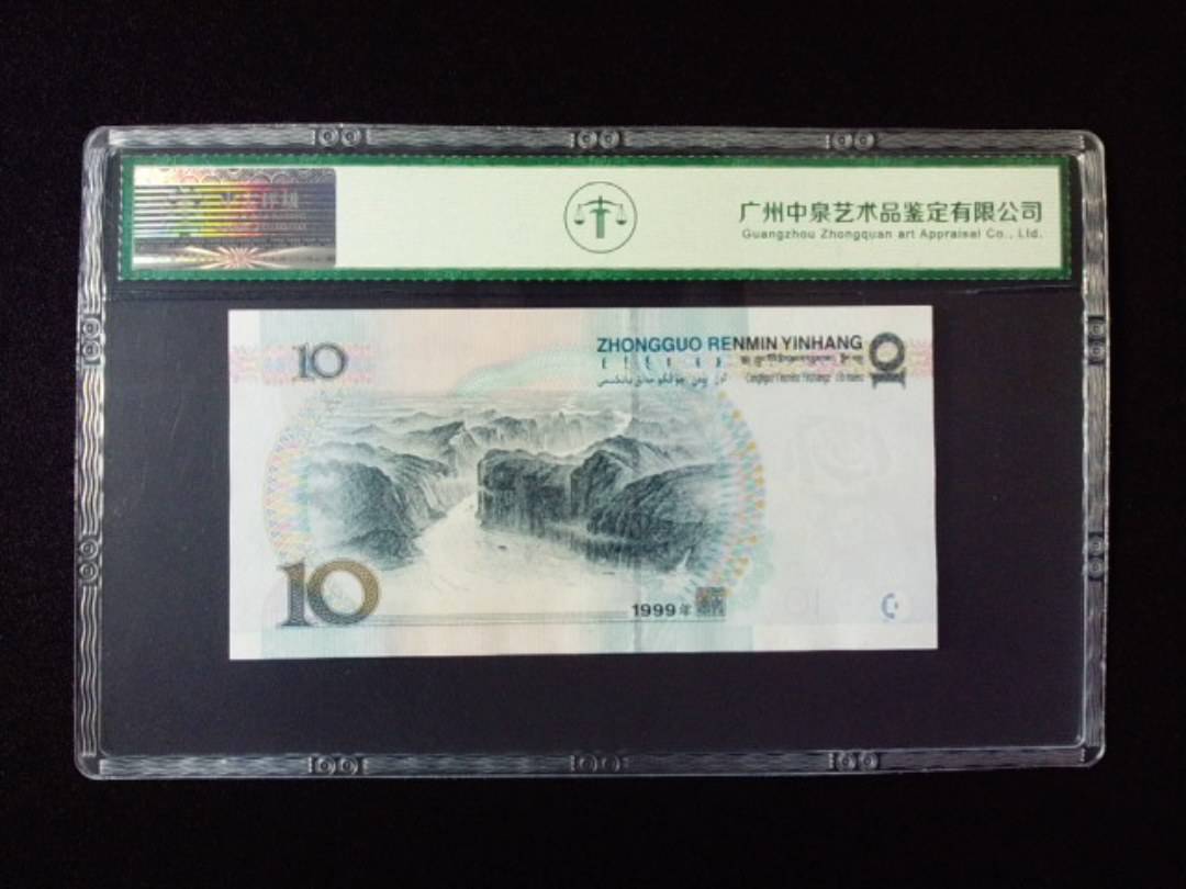 1999年拾圆 中水红一