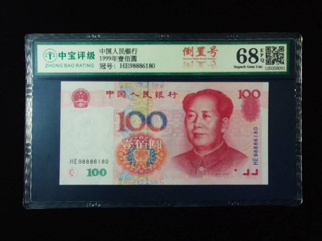 1999年壹佰圆