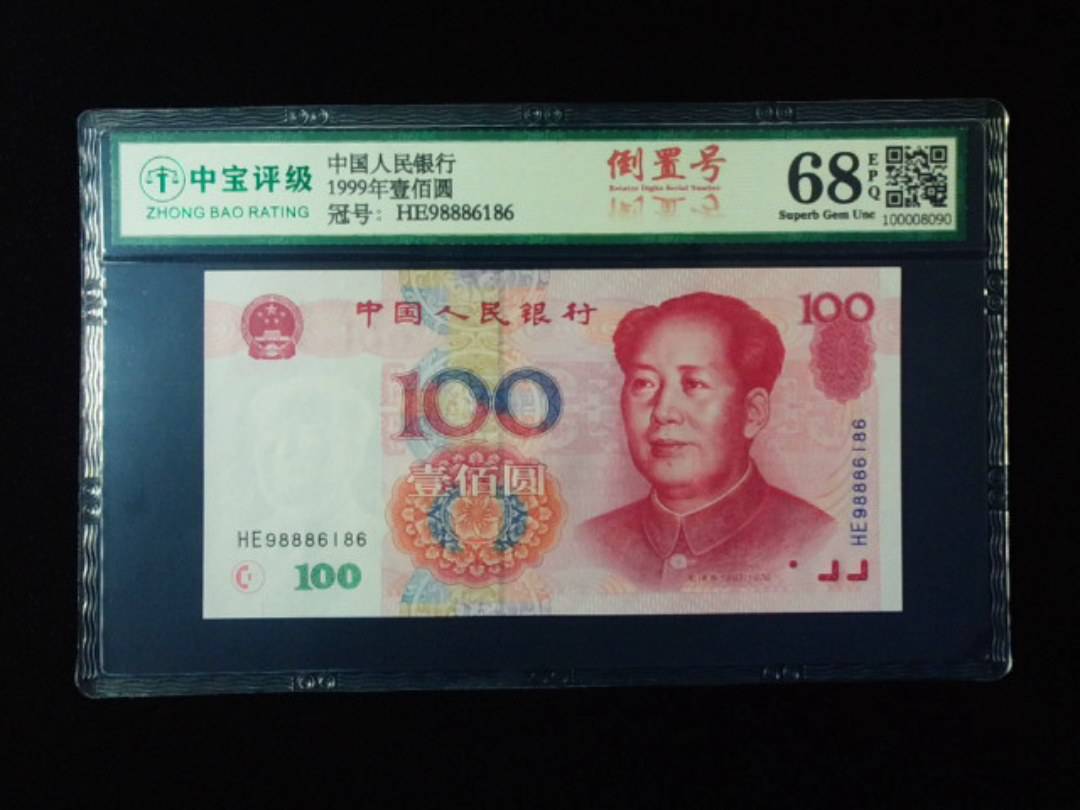 1999年壹佰圆
