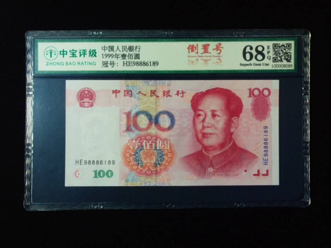 1999年壹佰圆