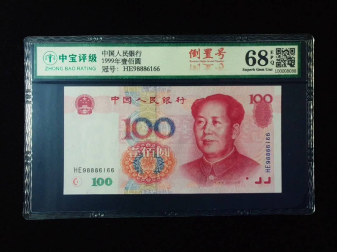 1999年壹佰圆