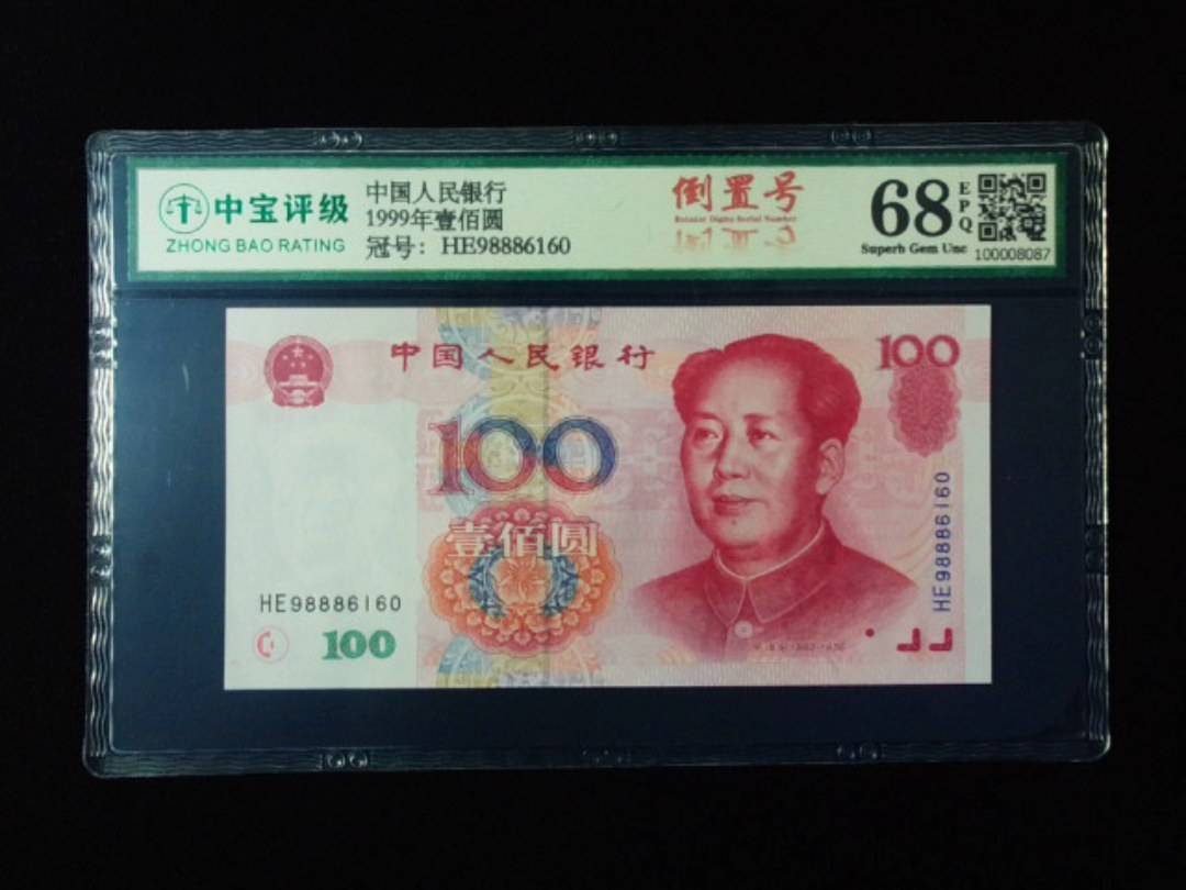 1999年壹佰圆