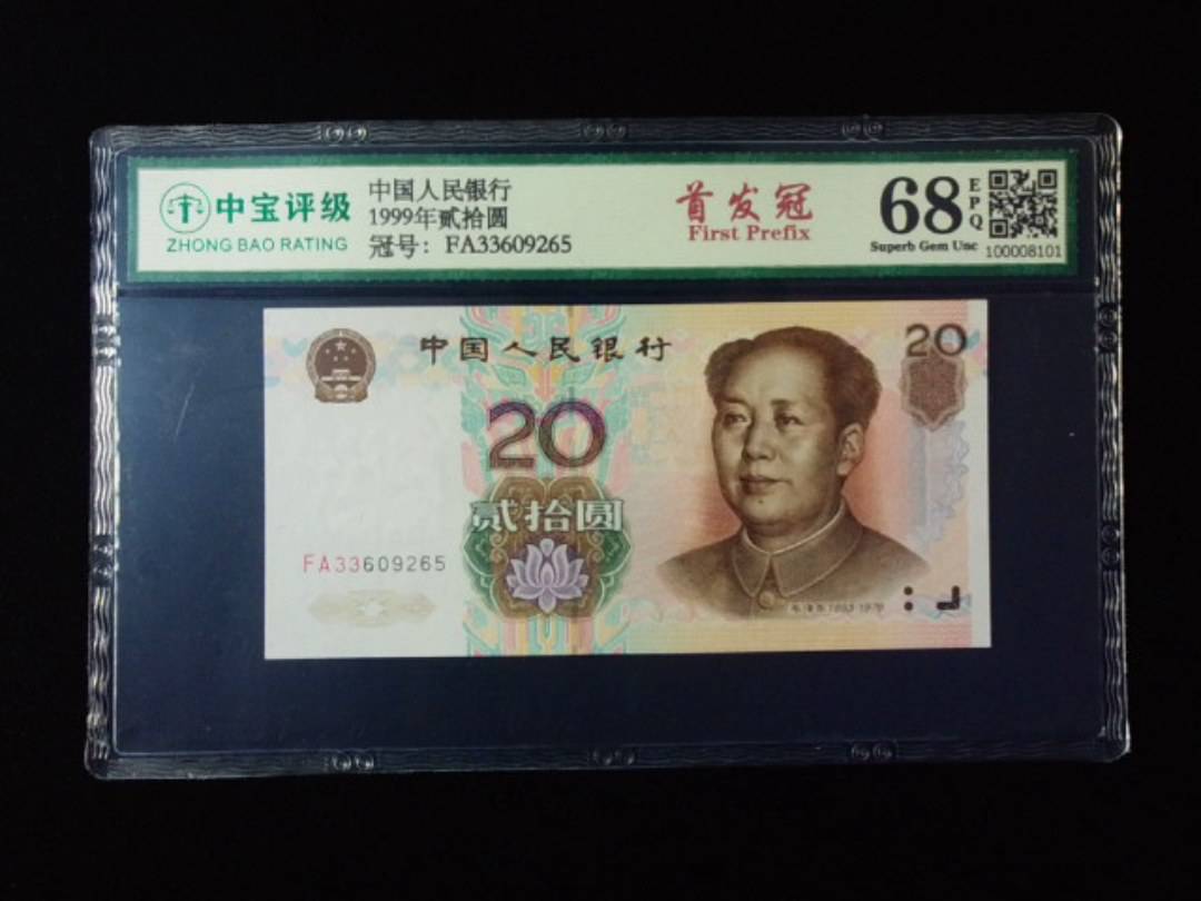 1999年贰拾圆
