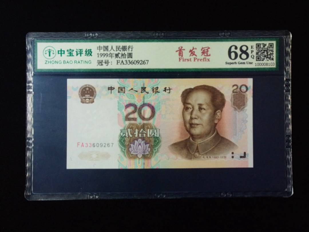 1999年贰拾圆
