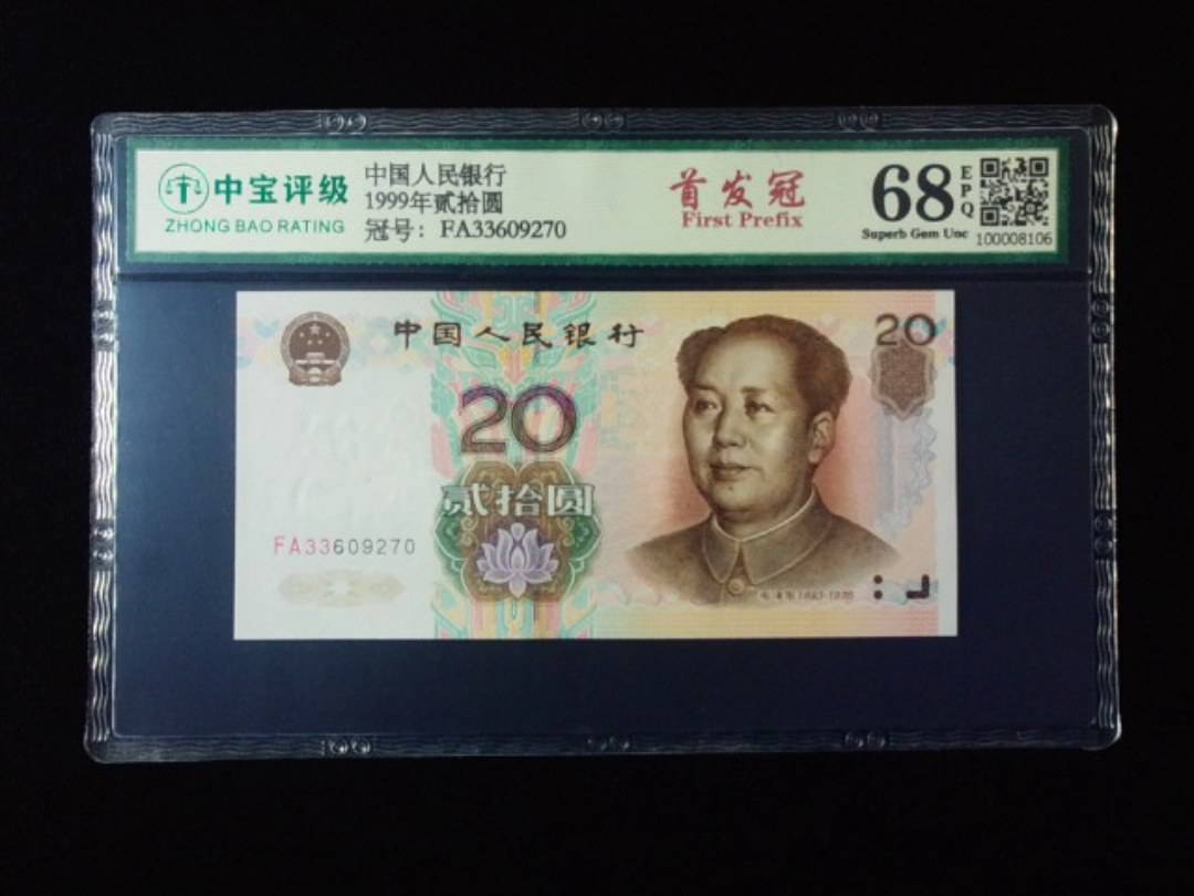 1999年贰拾圆