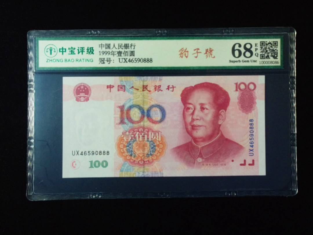 1999年壹佰圆