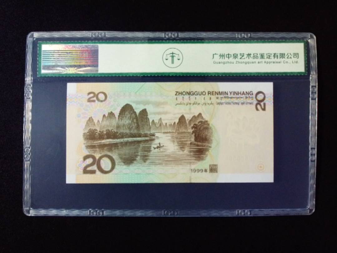 1999年贰拾圆 圆圆