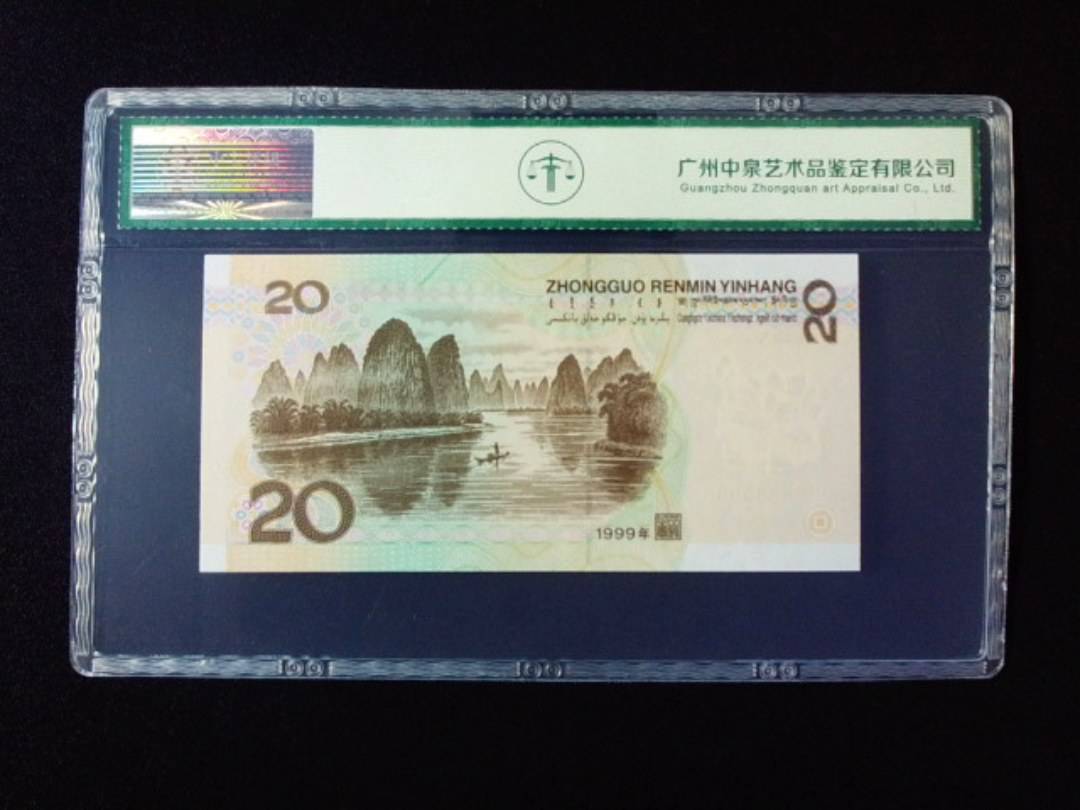 1999年贰拾圆 圆圆