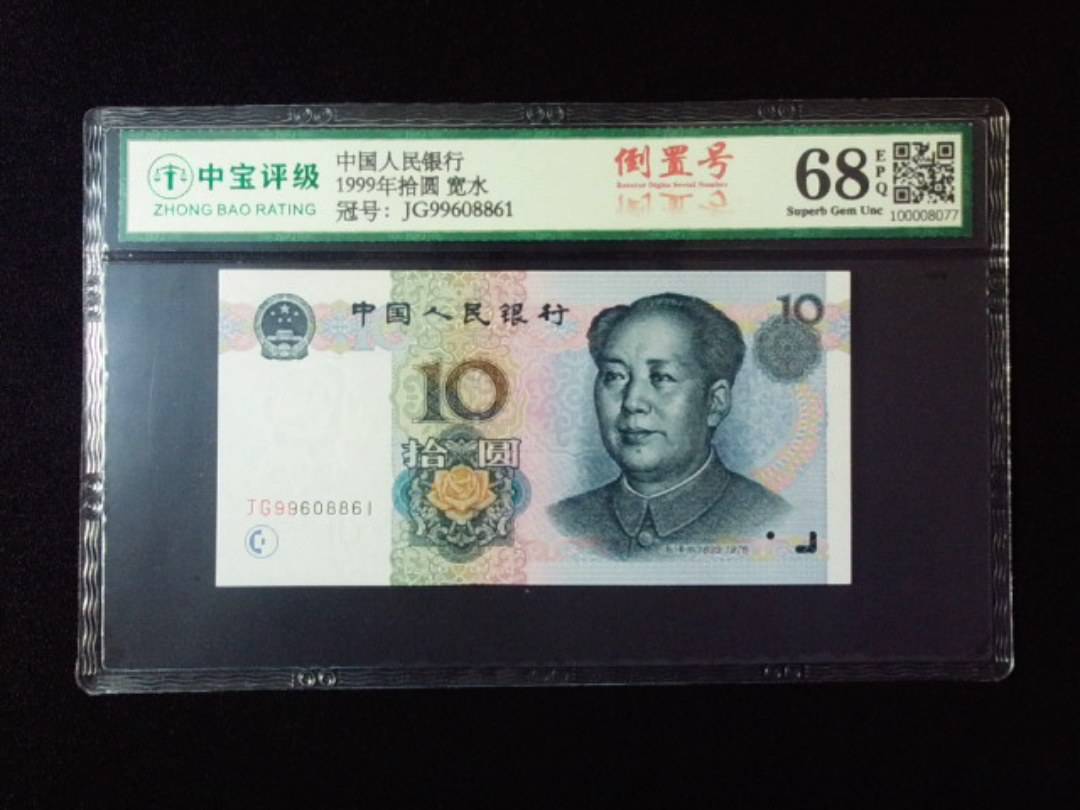 1999年拾圆 宽水