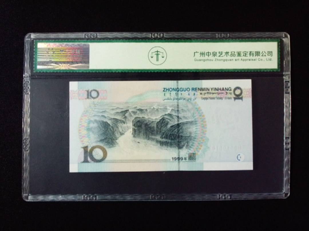 1999年拾圆 宽水