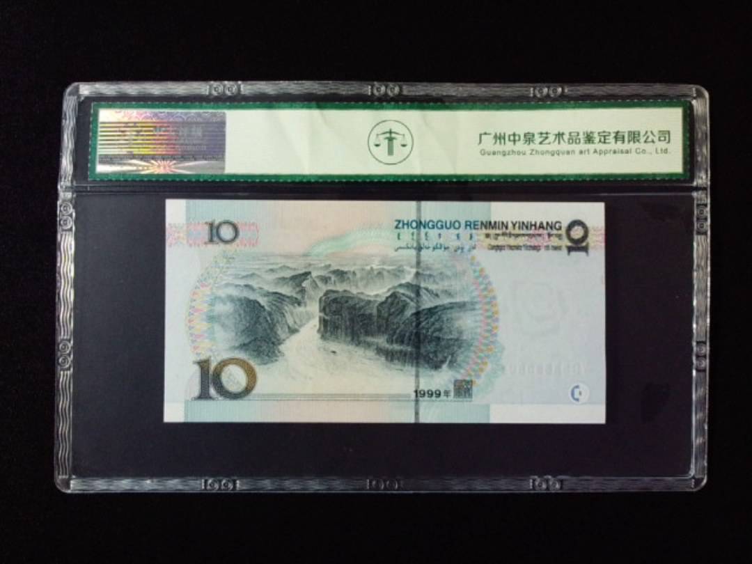 1999年拾圆 宽水