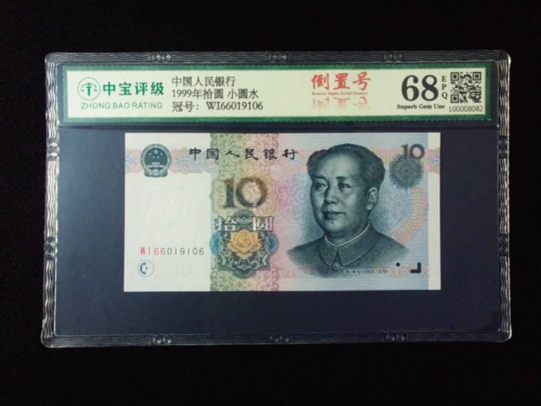 1999年拾圆 小圆水