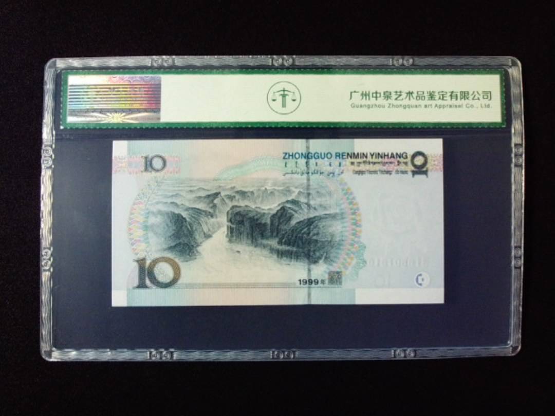 1999年拾圆 小圆水