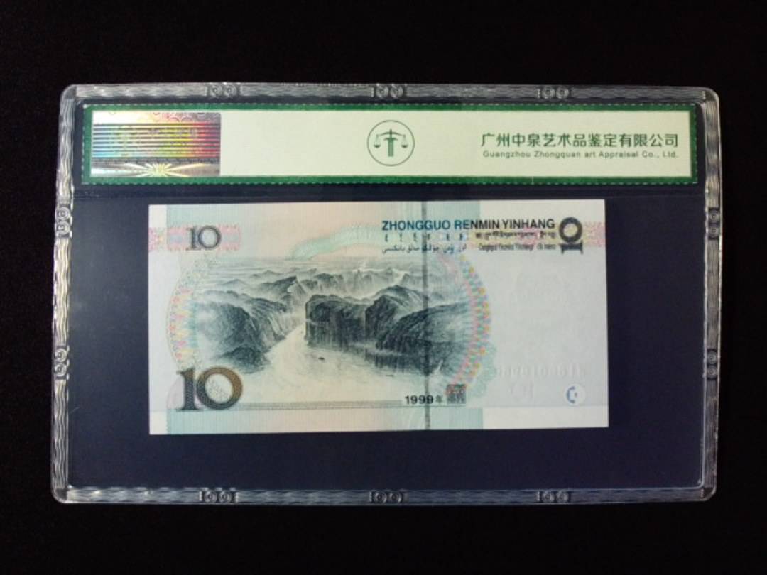 1999年拾圆 小圆水
