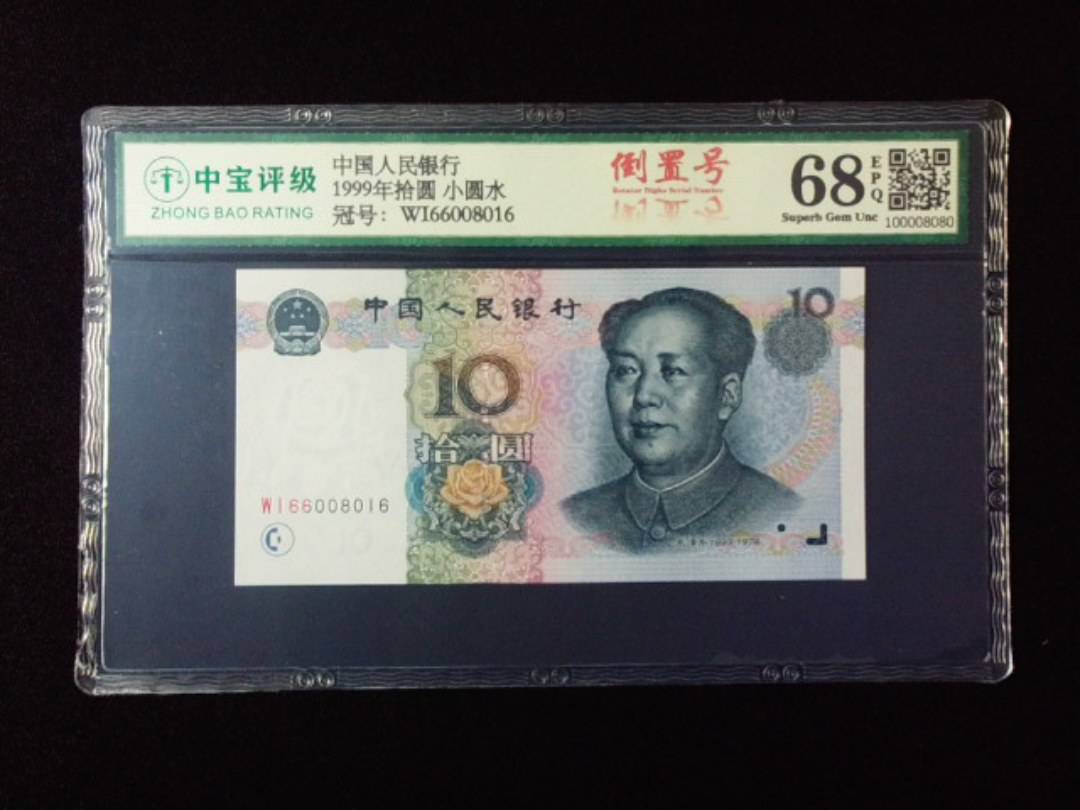 1999年拾圆 小圆水