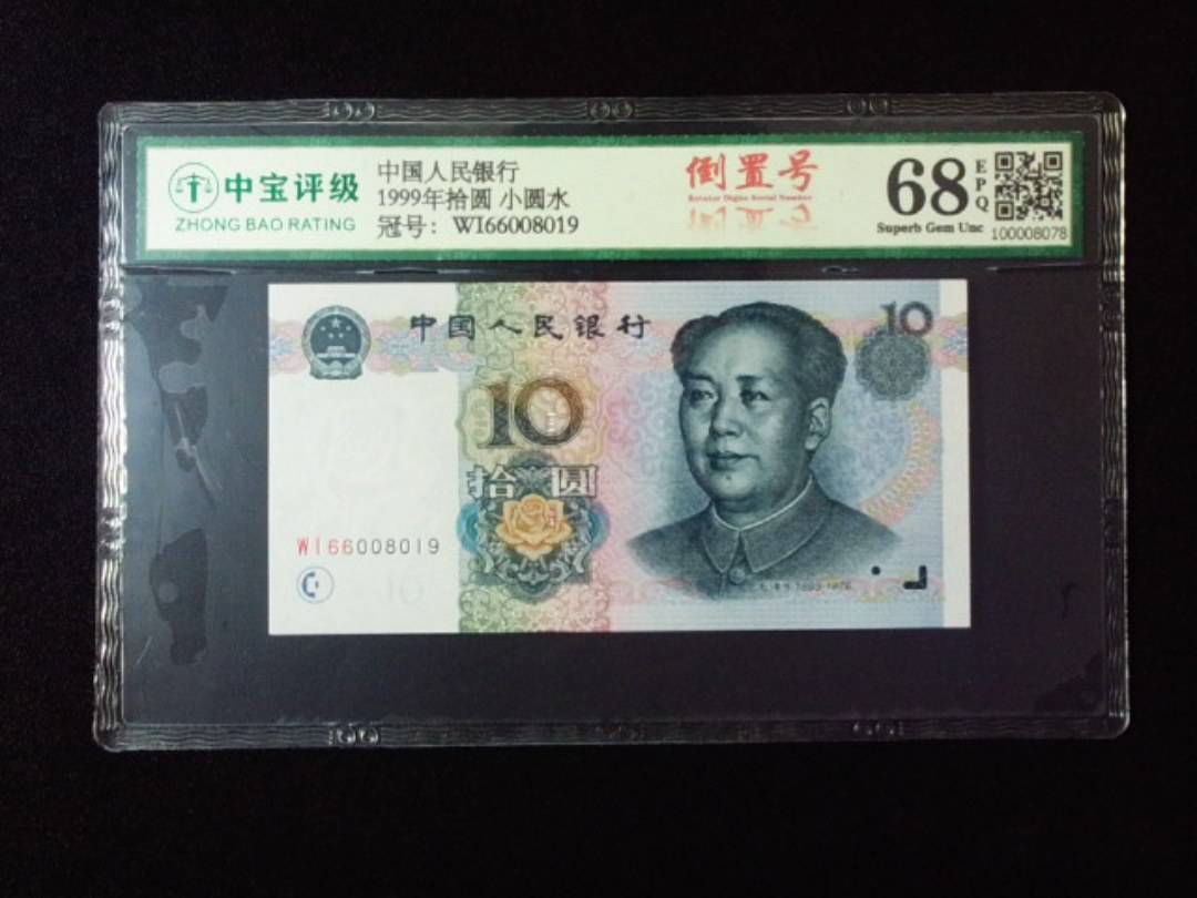 1999年拾圆 小圆水