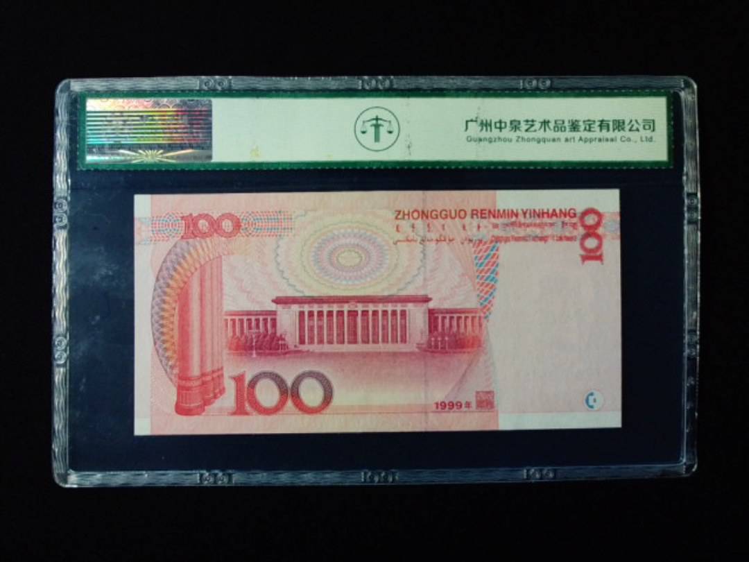 1999年壹佰圆 双冠