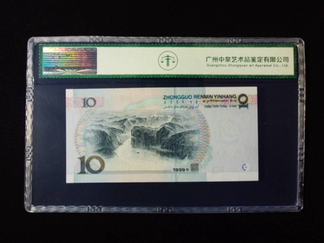 1999年拾圆 宽水红一