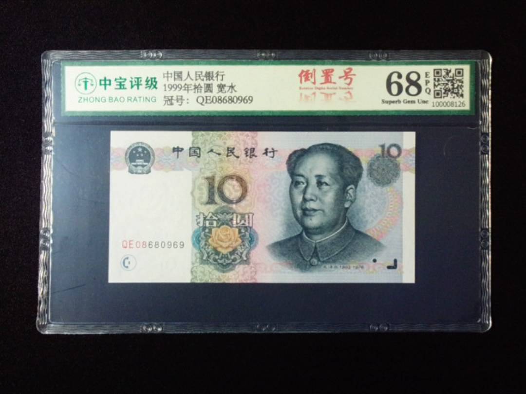1999年拾圆 宽水