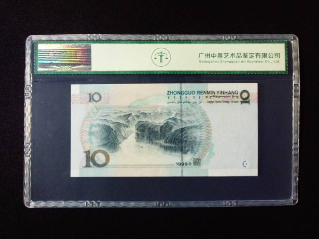 1999年拾圆 宽水