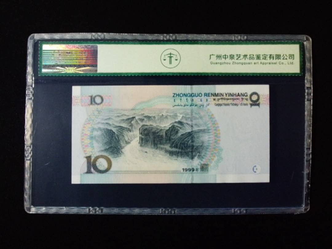 1999年拾圆 大圆水红一