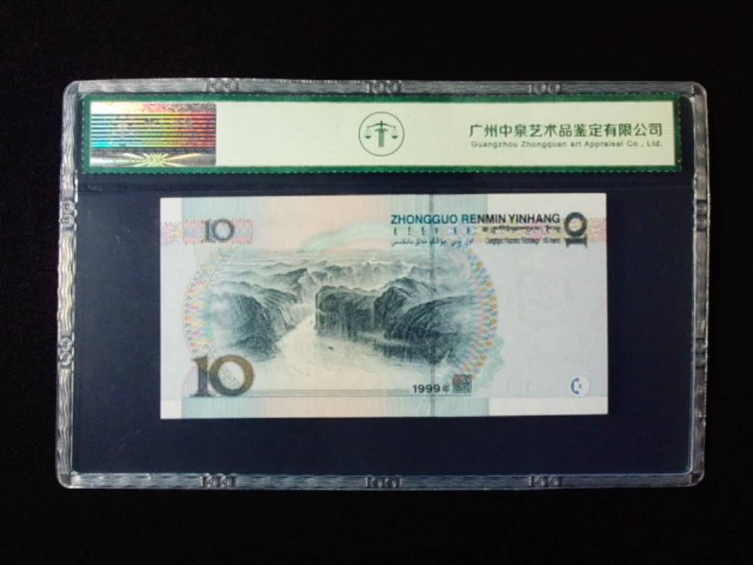 1999年拾圆 大圆水红一