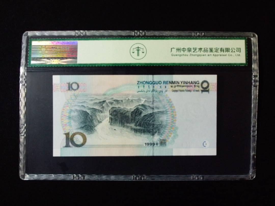 1999年拾圆 大圆水红一