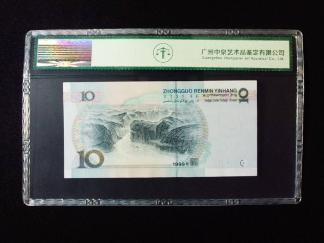 1999年拾圆 大圆水红一