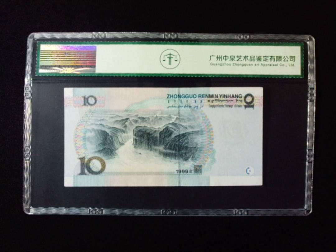 1999年拾圆 大圆水红一