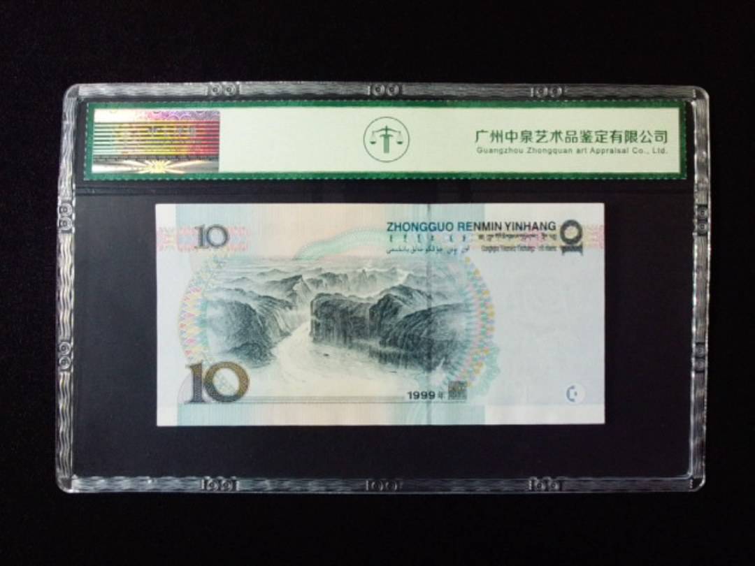 1999年拾圆 大圆水红一