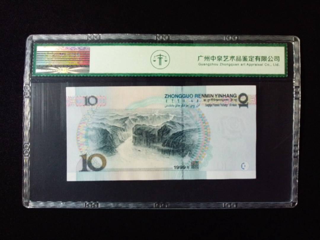1999年拾圆 大圆水红一