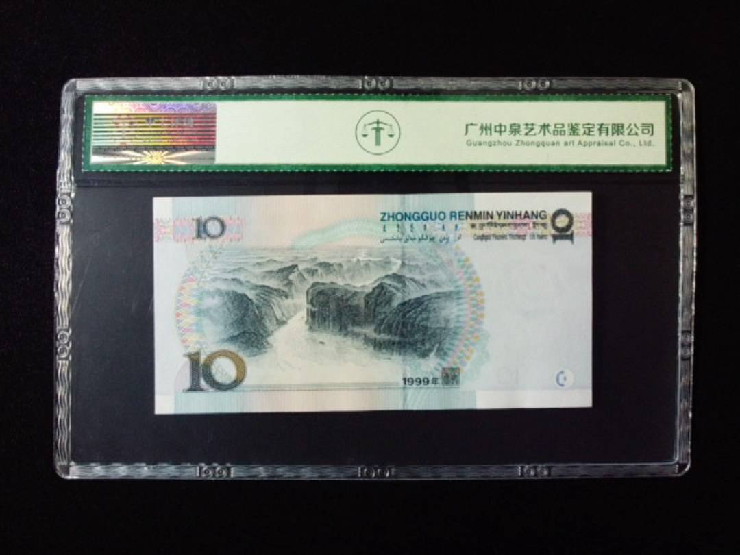 1999年拾圆 大圆水红一