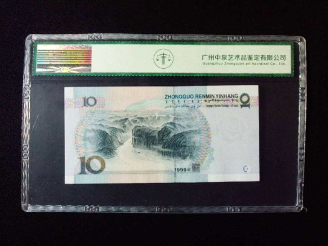 1999年拾圆 大圆水红一