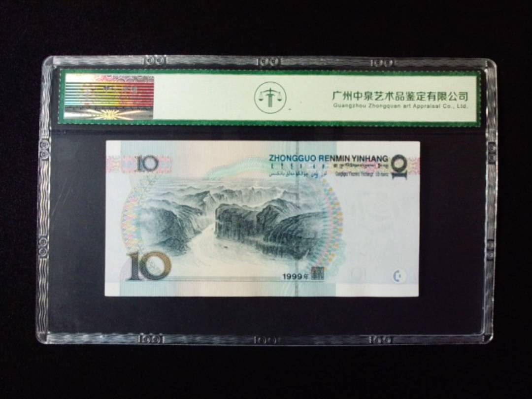 1999年拾圆 大圆水红一