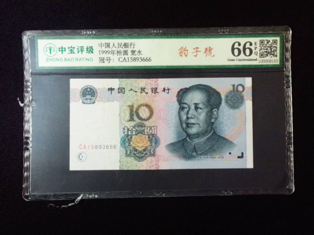 1999年拾圆 宽水