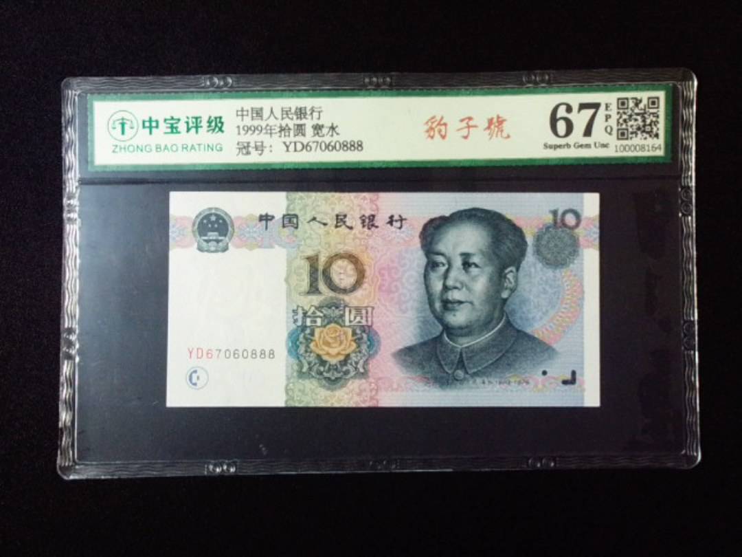 1999年拾圆 宽水