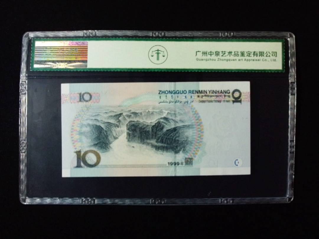 1999年拾圆 宽水