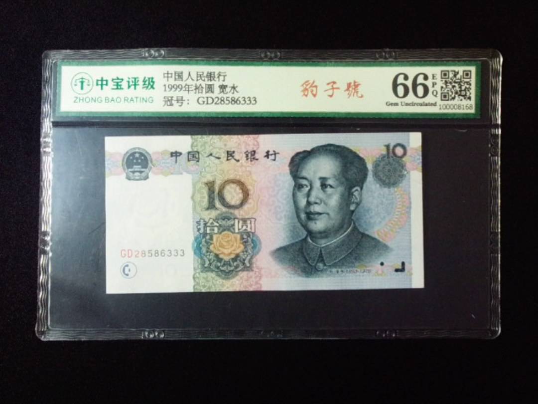 1999年拾圆 宽水