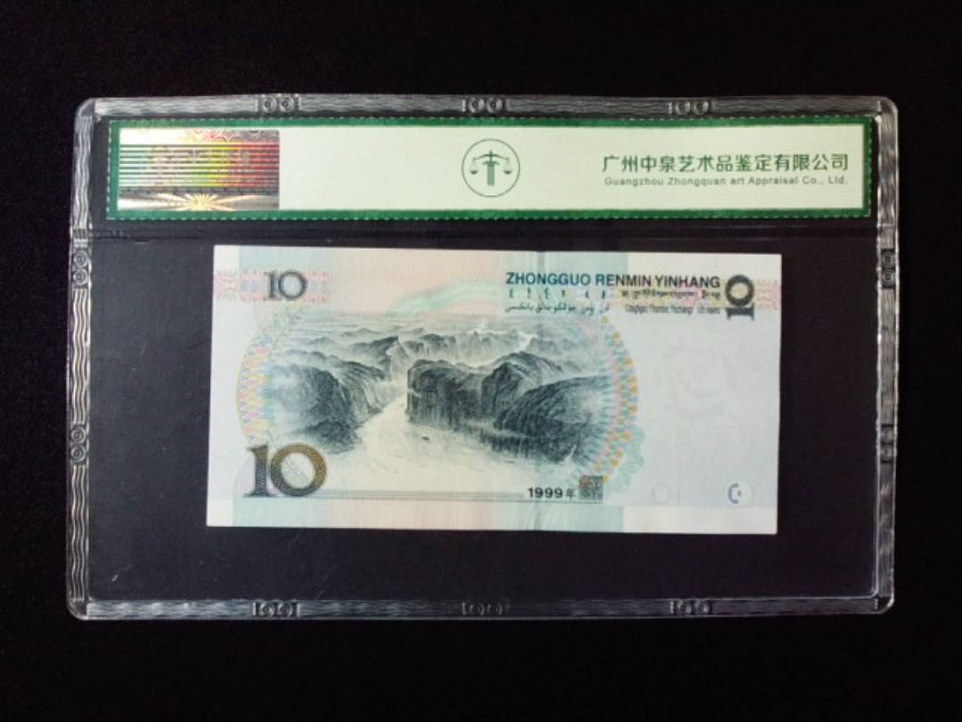 1999年拾圆 宽水