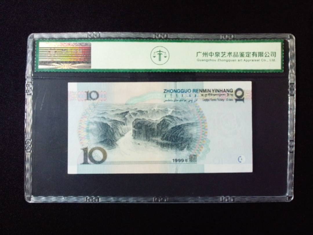 1999年拾圆 宽水 双冠