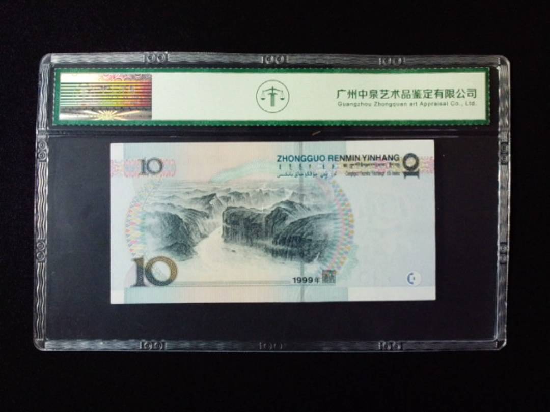 1999年拾圆 宽水 双冠