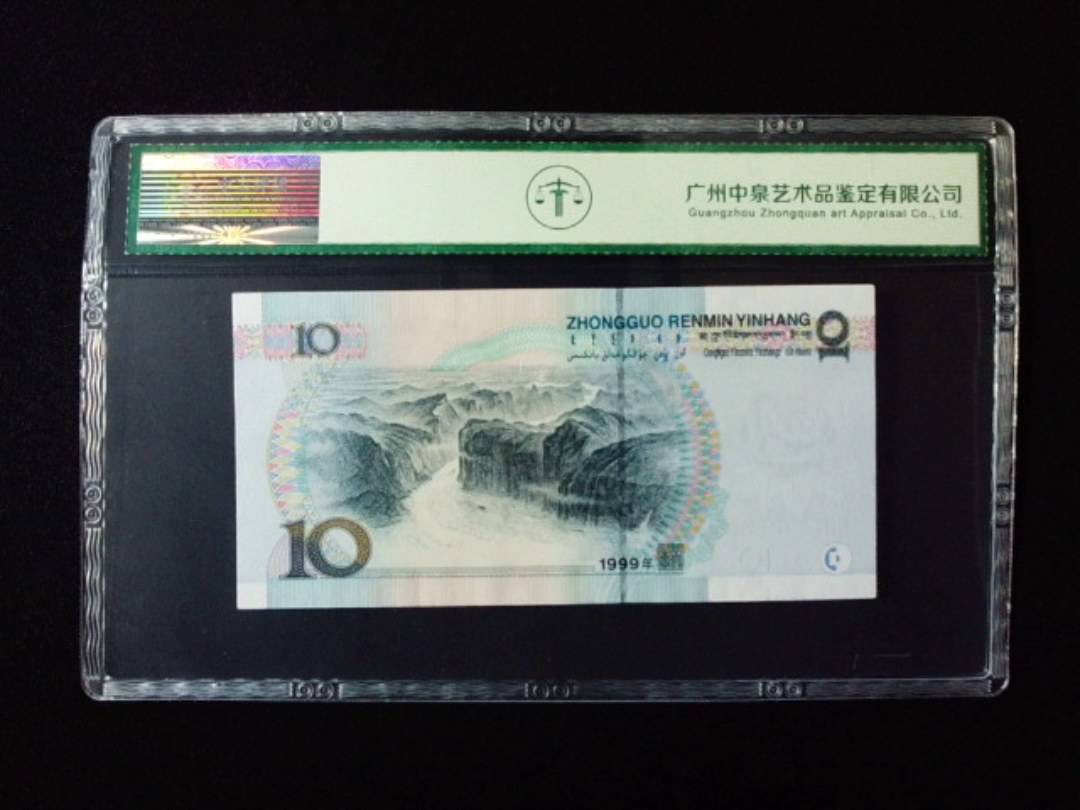 1999年拾圆 大圆水红一